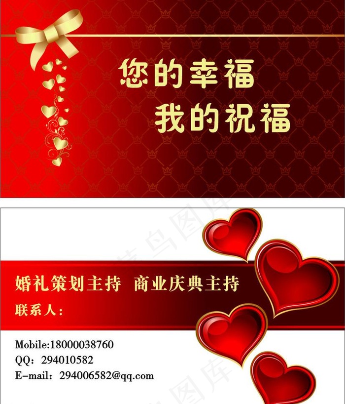 婚庆名片图片时尚名片cdr矢量模版下载