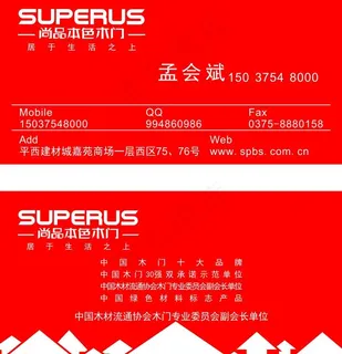 尚品本色木门名片图片