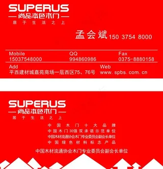 尚品本色木门名片图片