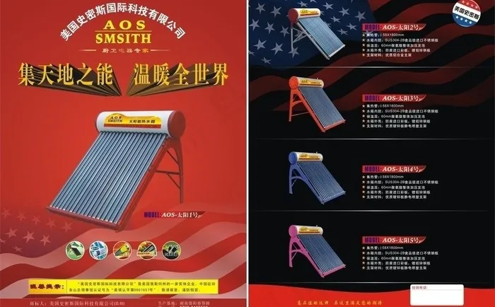 太阳能单页图片cdr矢量模版下载