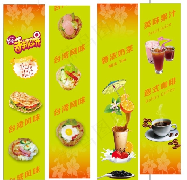 *手抓饼奶茶果汁咖啡分层cdr矢量模版下载