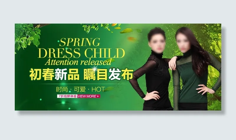女装海报时尚海报初春psd模版下载