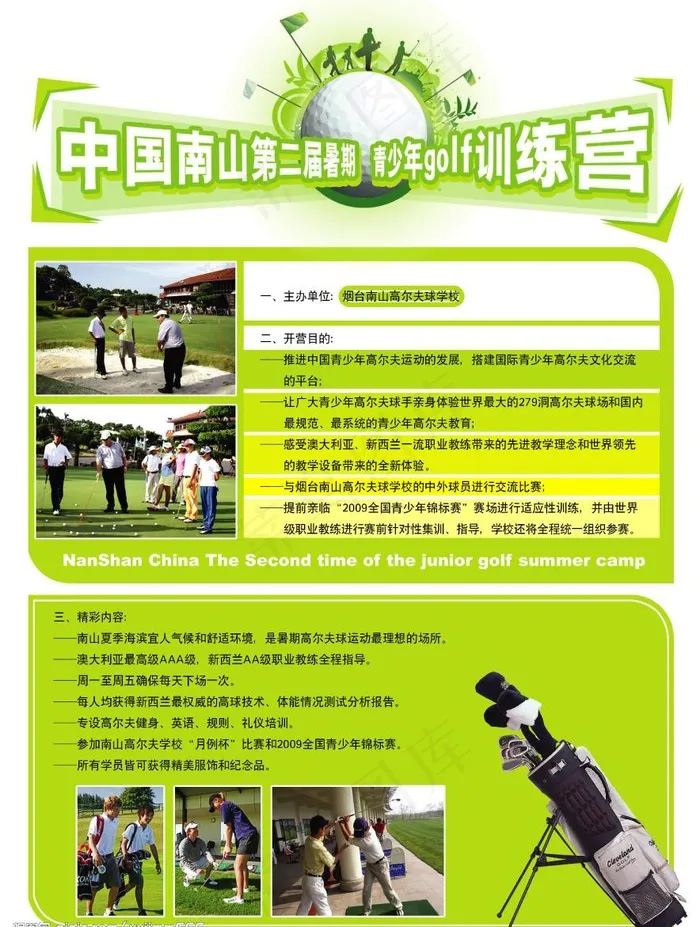 暑假高尔夫夏令营单页psd模版下载