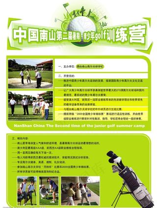 暑假高尔夫夏令营单页