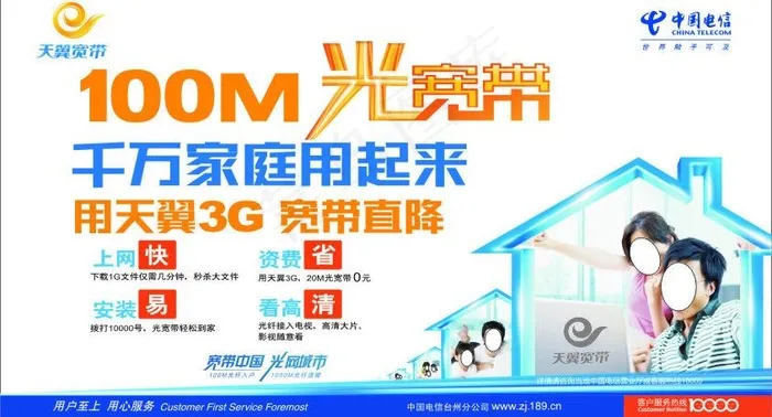 中国电信 光宽带图片cdr矢量模版下载