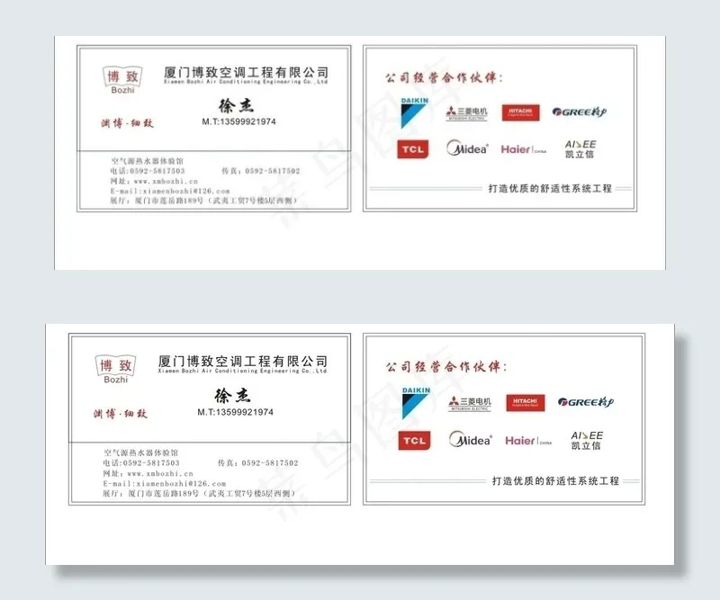 空调名片图片cdr矢量模版下载