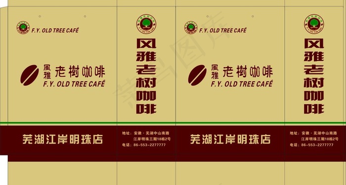 风雅老树咖啡手提袋图片