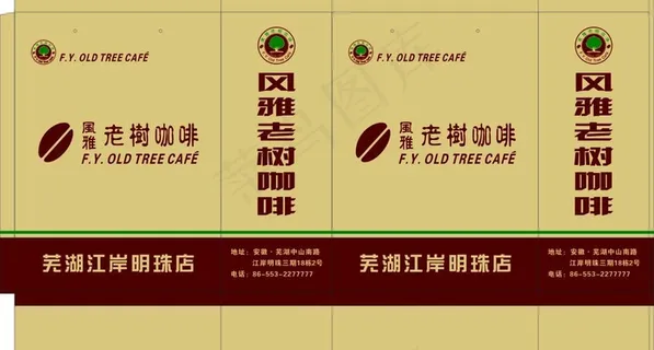 风雅老树咖啡手提袋图片