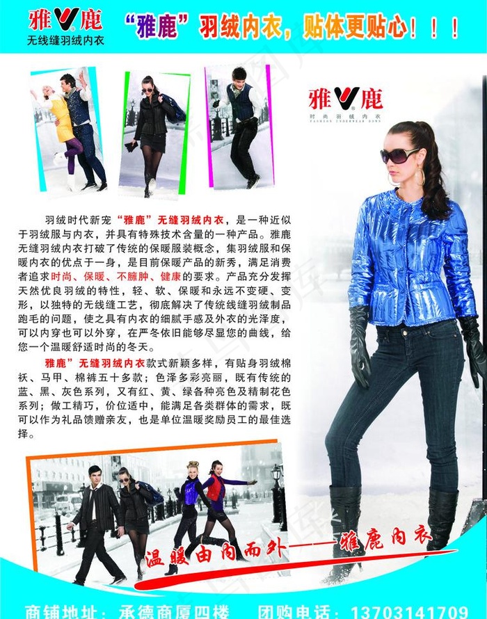 雅鹿羽绒内衣图片cdr矢量模版下载
