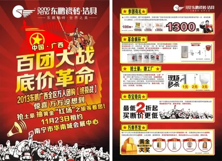 东鹏陶瓷百团大战 东鹏陶瓷百团大战