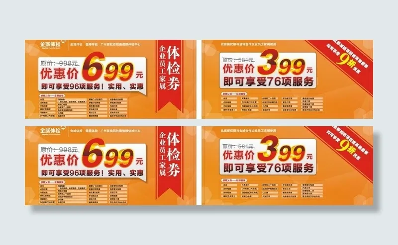 员工家属优惠券图片cdr矢量模版下载