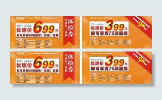 员工家属优惠券图片