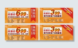 员工家属优惠券图片