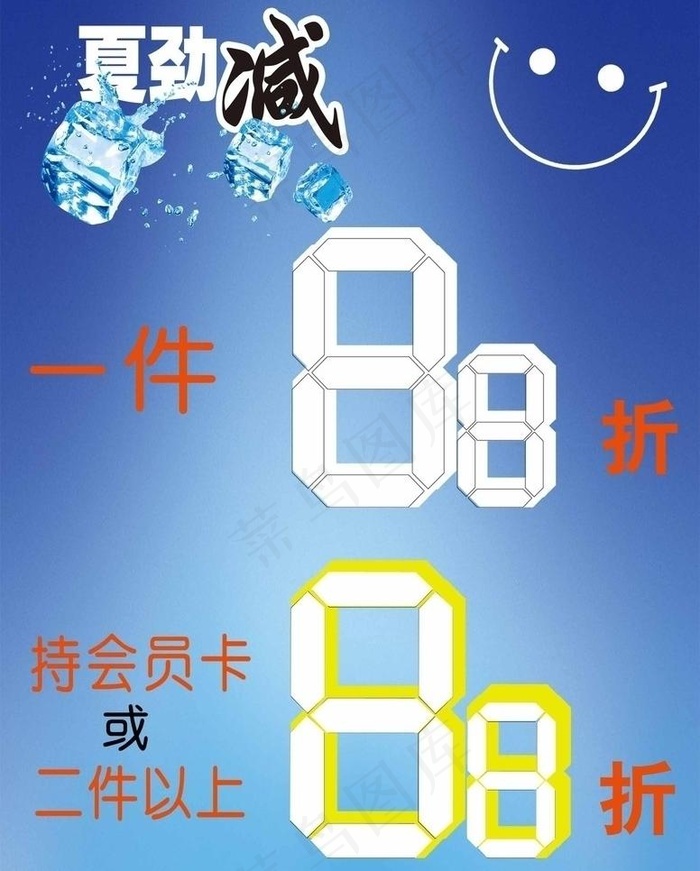 夏季打折牌图片psd模版下载