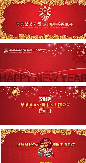 新年晚会背景图片