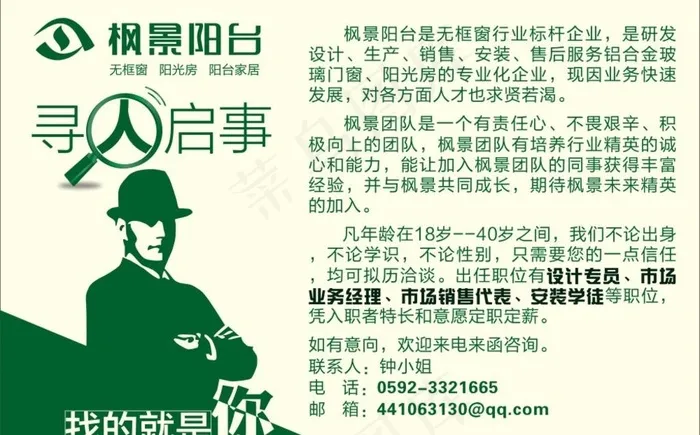 招聘启示
