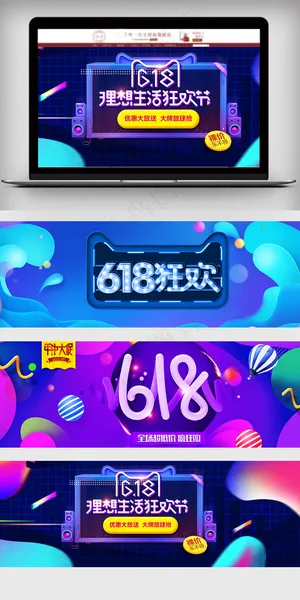 2018年618年终大促设计经典模...