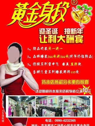 黄金身段内衣新年元旦促销海报图片