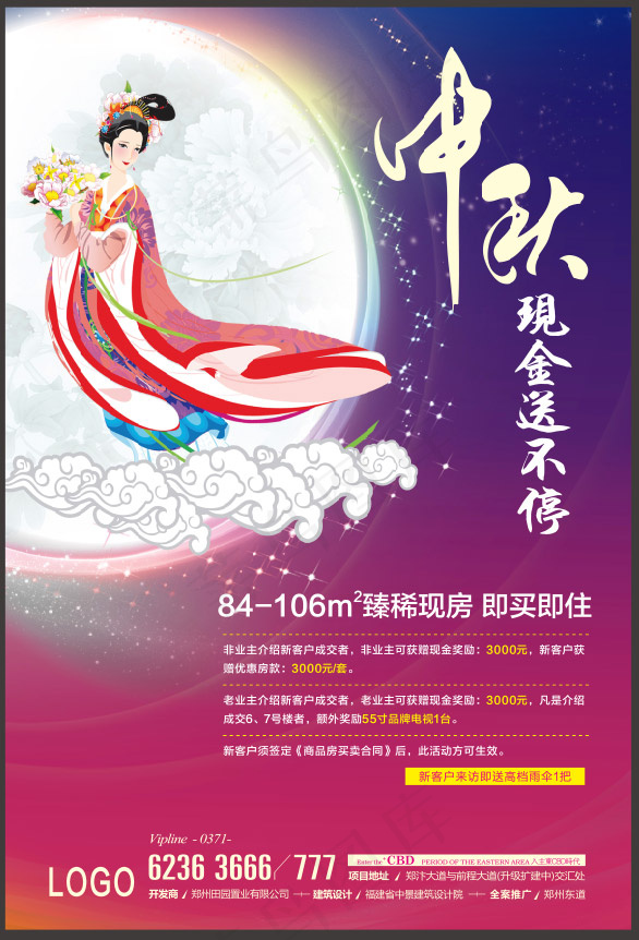 中秋节地产单页