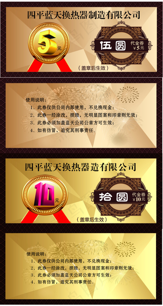 优惠券psd模版下载