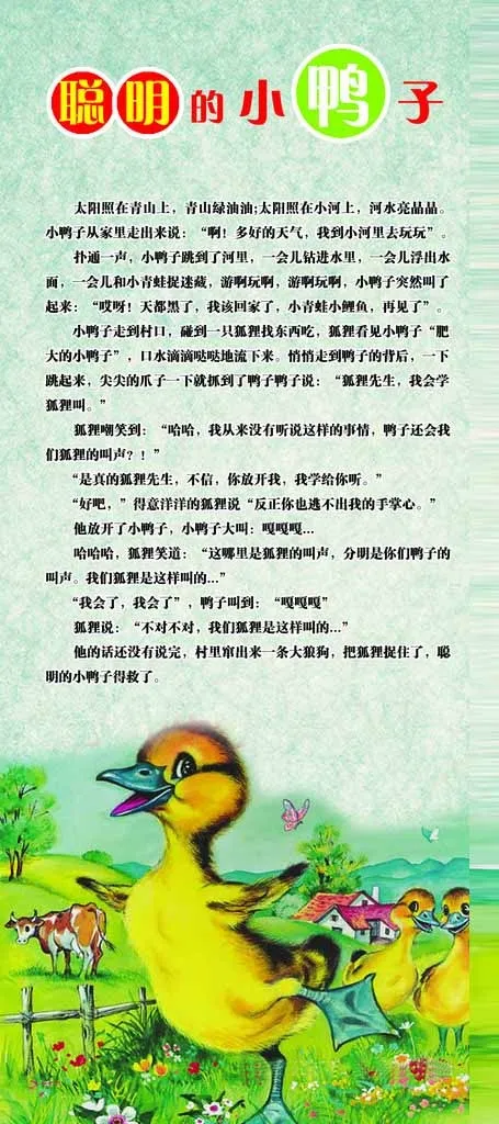 聪明的小鸭子寓言故事psd模版下载