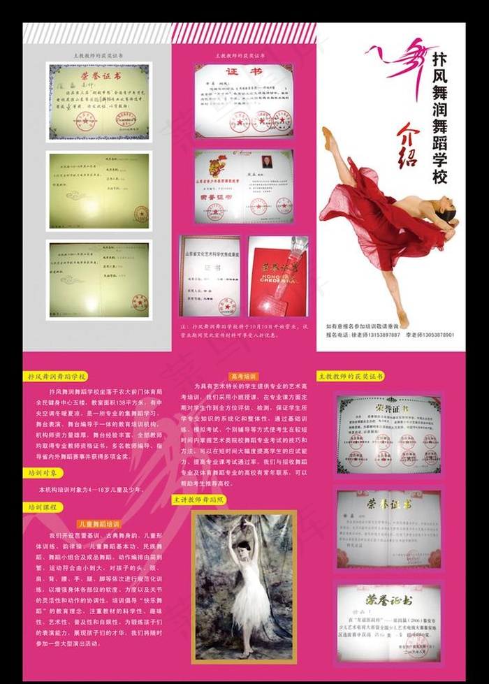 舞蹈培训三折页(3543X5315(DPI:300))psd模版下载
