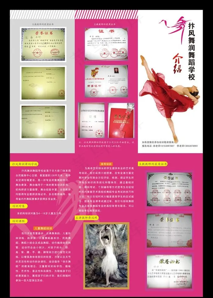 舞蹈培训三折页(3543X5315(DPI:300))psd模版下载