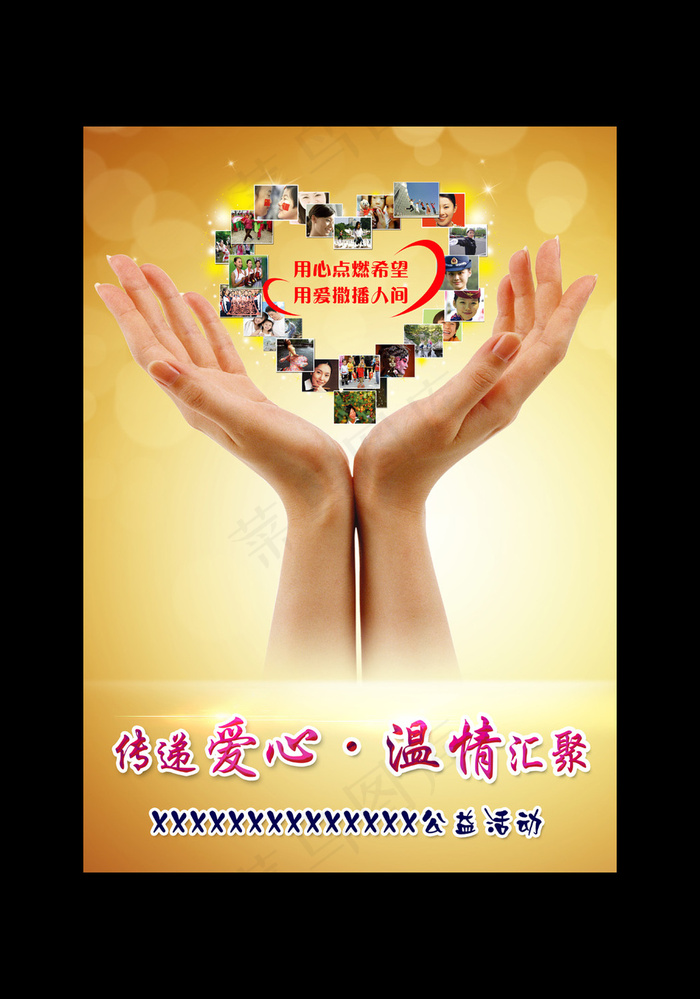 爱心手势公益活动宣传单广告海报