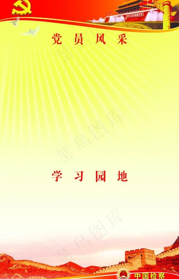 党员学习园地图片psd模版下载