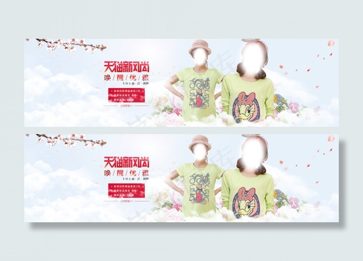 天猫新风尚(1920X540(DPI:96))psd模版下载
