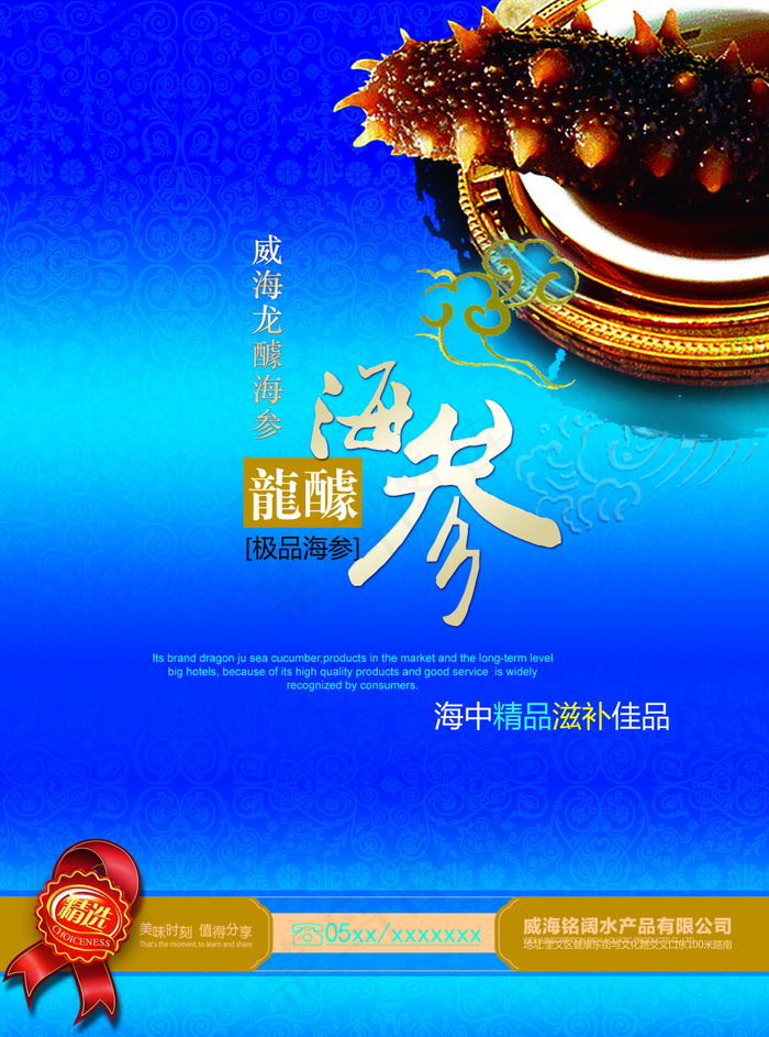 海报养生补品图片psd模版下载