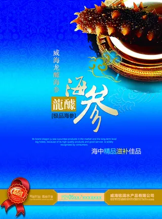 海报养生补品图片