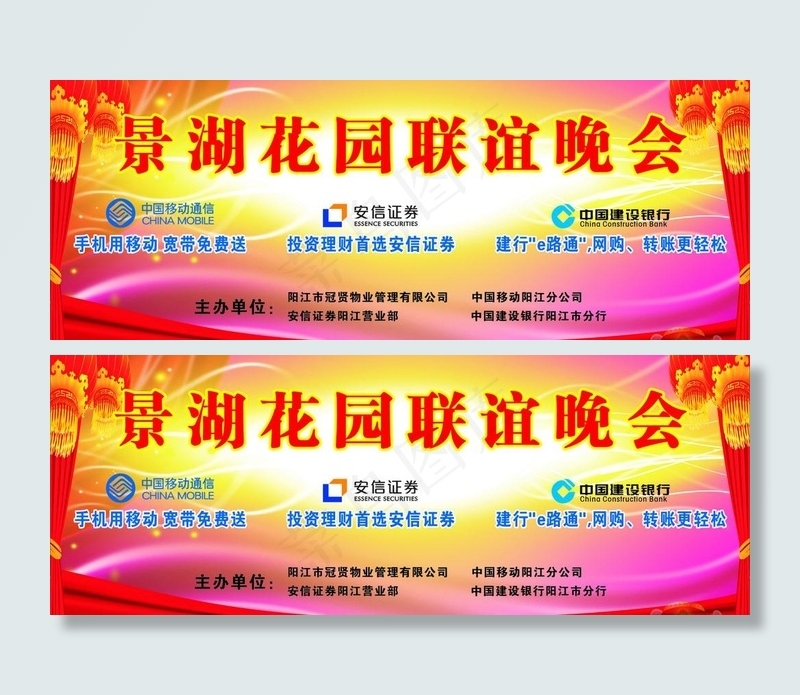 景湖花园 联谊晚会 晚会 中国移动...