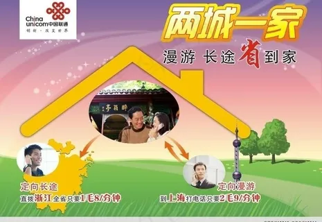 联通两城一家图片