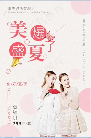 夏季服装海报  夏装 促销