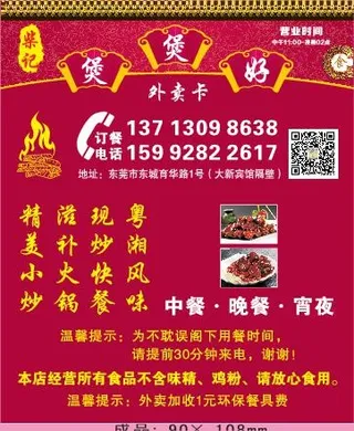 粤湘馆外卖单设计_CDR素材下载-外卖单