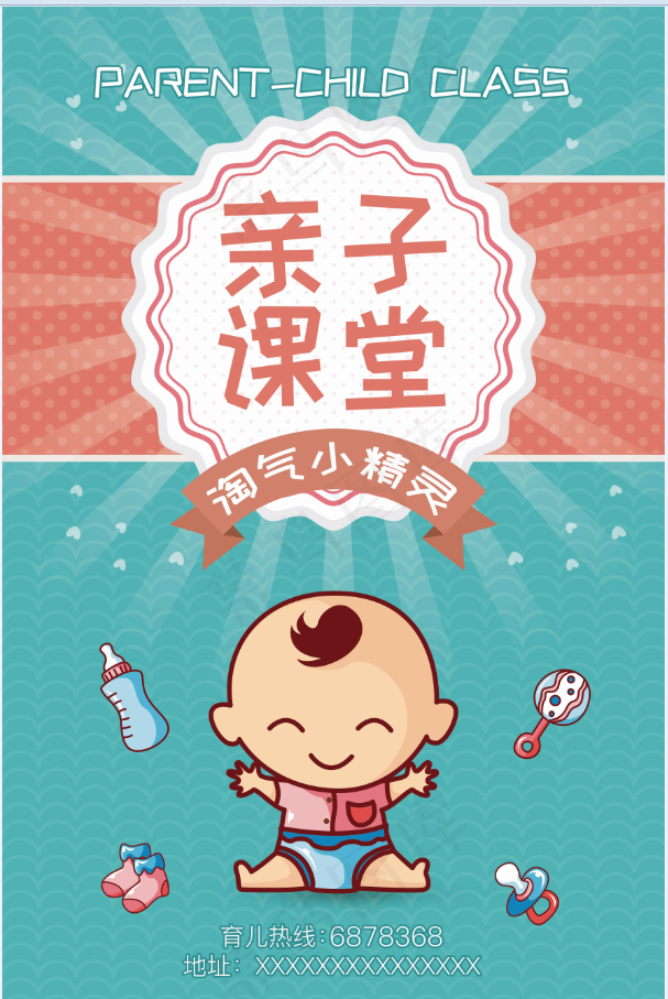 亲子课堂 psd模版下载
