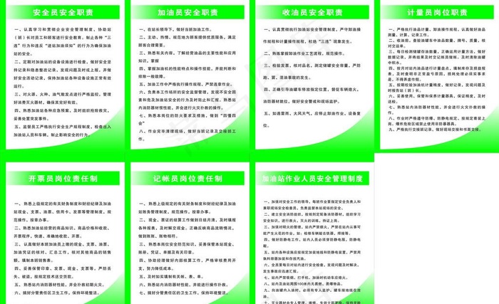 加油站制度图片cdr矢量模版下载