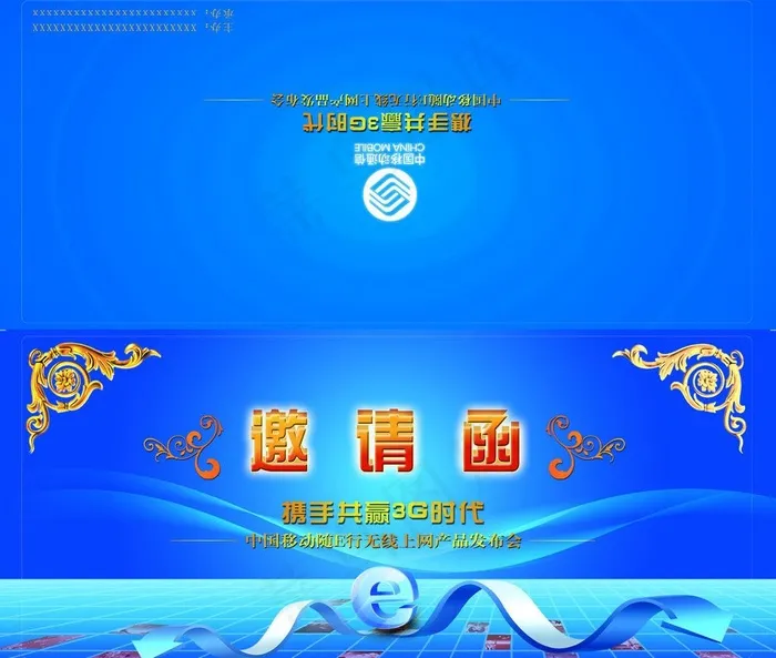 邀请函图片psd模版下载