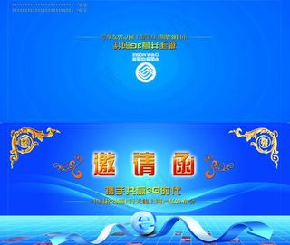 邀请函图片