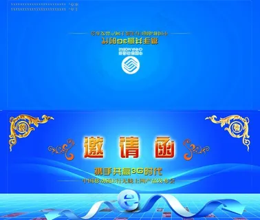 邀请函图片 邀请函图片