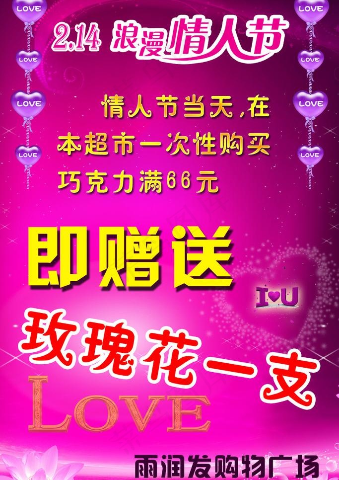 浪漫情人节图片