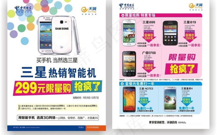三星宣传单页图片
