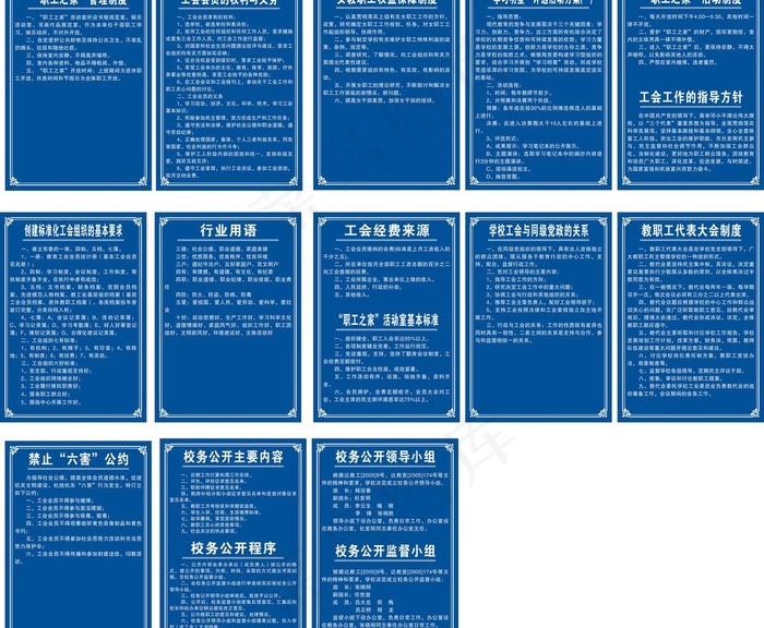 学校工会制度图片