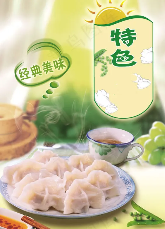 特色小吃水饺海报(3175X4592(DPI:72))psd模版下载