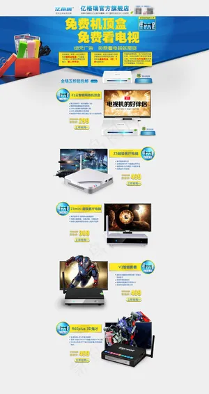 家用电器机顶盒店铺首页促销海报