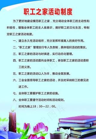 职工之家活动制度图片