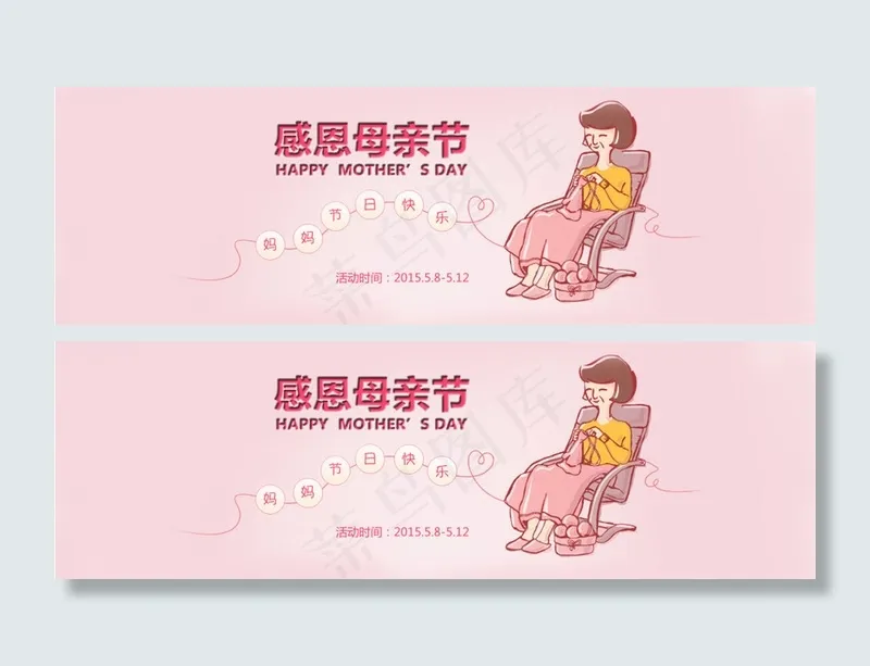 母亲节海报psd模版下载