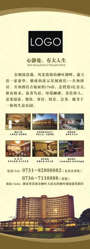 酒店形象宣传x展架图片