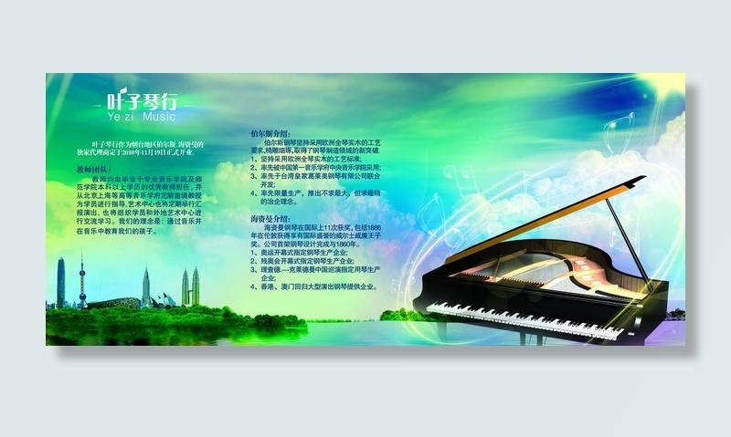 钢琴 琴行宣传折页图片(3437X1665(DPI:300))psd模版下载